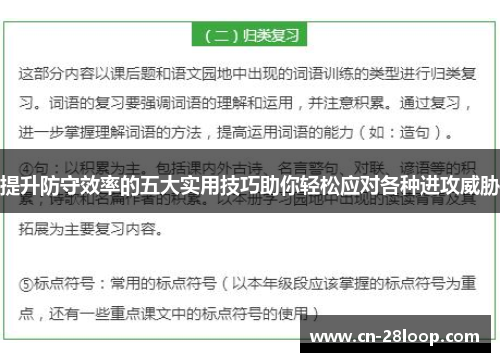 提升防守效率的五大实用技巧助你轻松应对各种进攻威胁